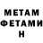 Первитин Methamphetamine giorgi giuseppe